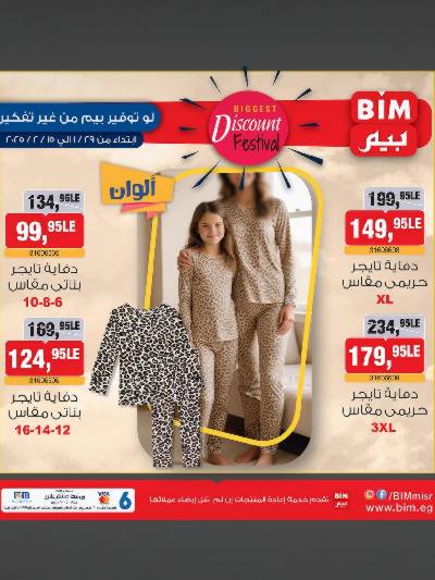 عروض الدفايات من بيم ماركت