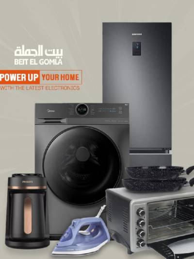عروض الاربعاء على الادوات المنزلية من بيت الجمله