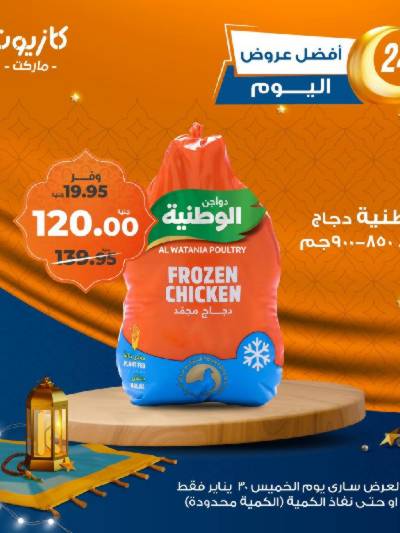 عرض الخميس من كازيون