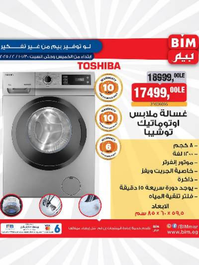 عروض نهاية الاسبوع من بيم ماركت