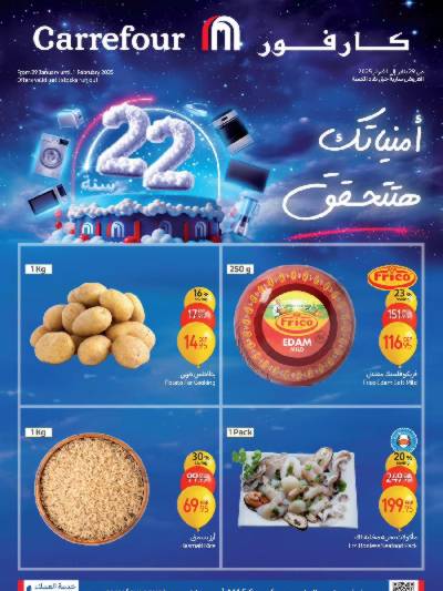عروض الفريش من كارفور