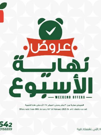 عروض نهاية الاسبوع من بنده