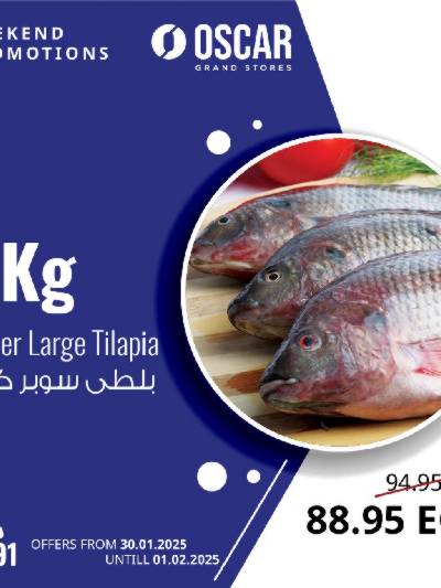 عروض نهاية الاسبوع من اوسكار