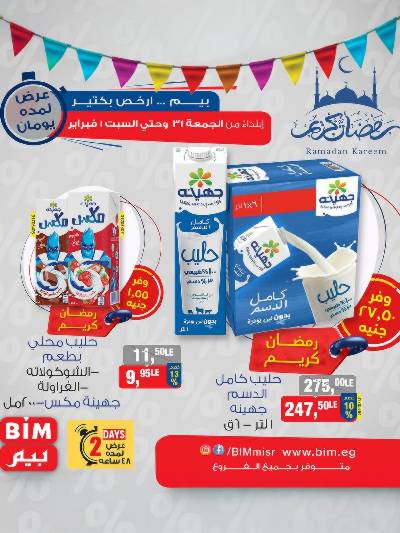 عروض اليومين من بيم ماركت
