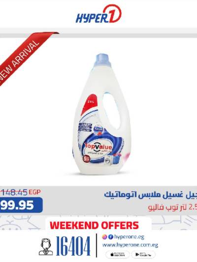 عروض الويك اند اون لاين من هايبر وان