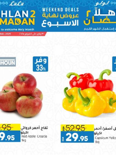 عروض نهاية الاسبوع من لولو 