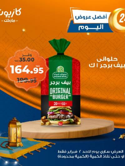 عروض الاحد من كازيون