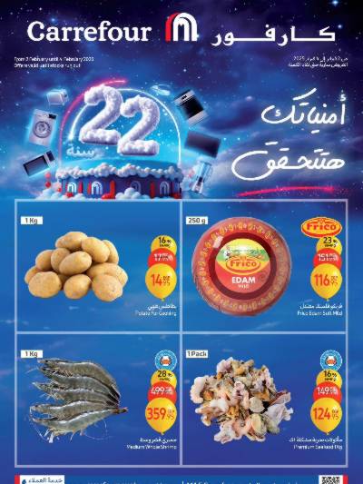 عروض الفريش من كارفور