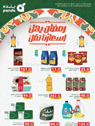 عروض رمضان من بنده