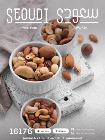 عروض رمضان من سعودى