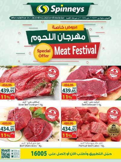 مهرجان اللحوم من سبينيس