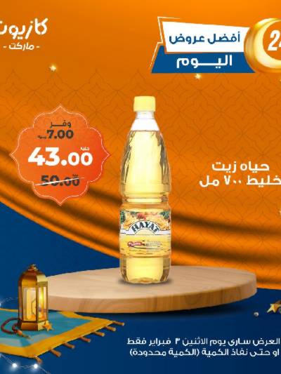 عرض الاثنين من كازيون