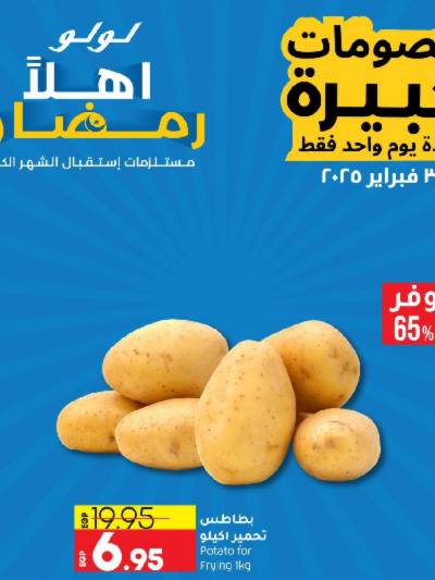 عروض الاثنين من لولو 