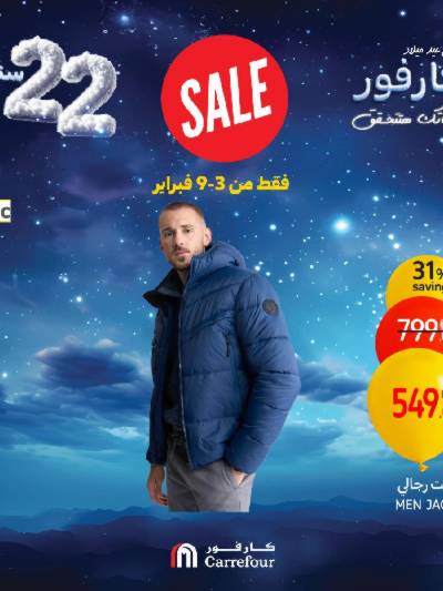 عروض ملابس الشتاء من كارفور