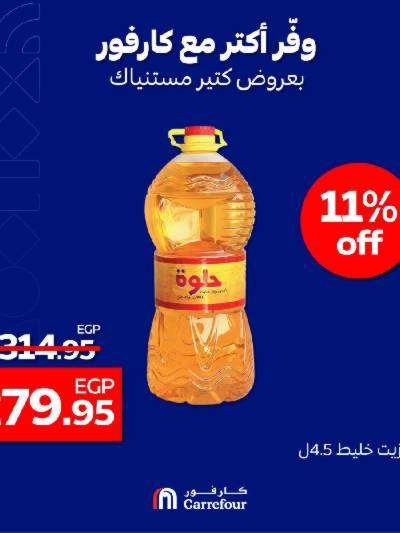 عروض منتصف الاسبوع من كارفور