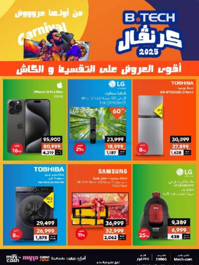 مجلة عروض بي تك