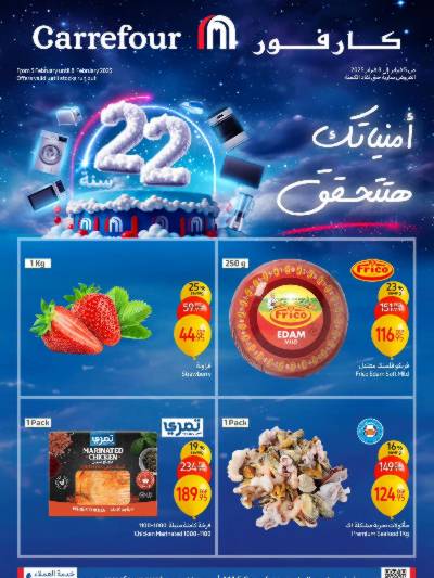 عروض الفريش من كارفور