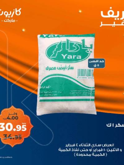 عرض التوفير من كازيون
