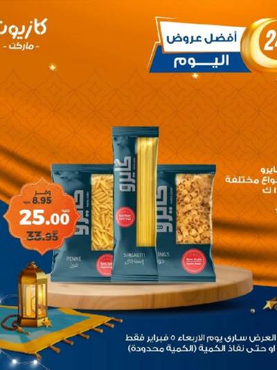عروض الاربعاء من كازيون