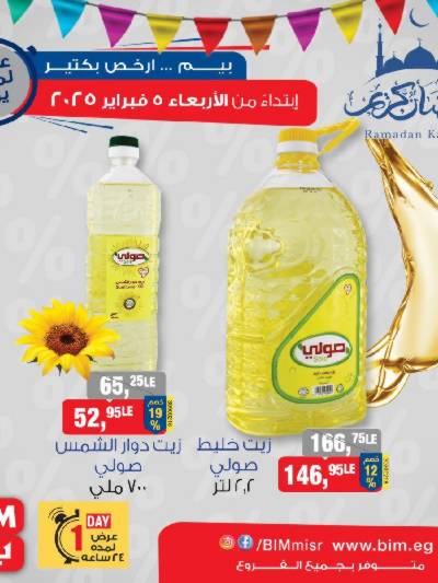 عرض الاربعاء من بيم ماركت