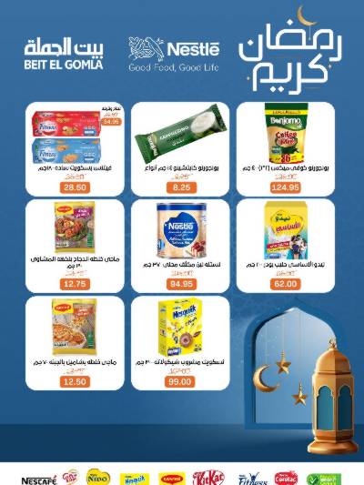  عروض رمضان  كريم من بيت الجمله