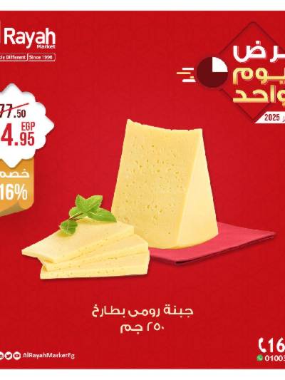 عرض  الاربعاء فقط من الرايه ماركت