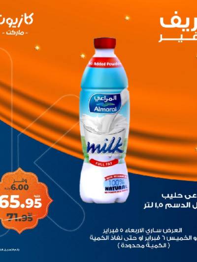عرض يومين فقط من كازيون