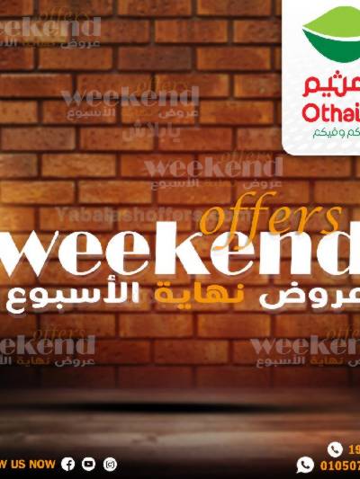 عروض الويك اند من العثيم