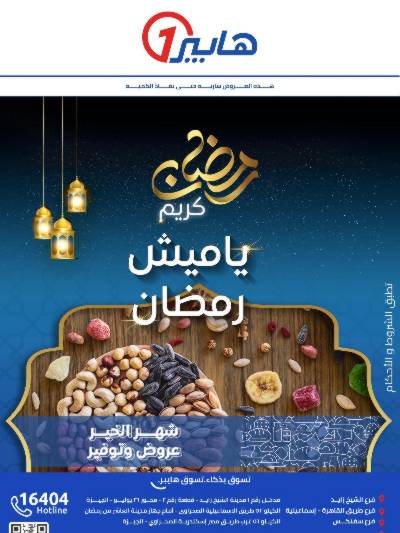 عروض منتجات توب فاليو من هايبروان