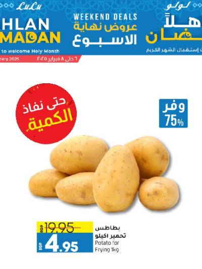 عروض الويك اند من لولو 