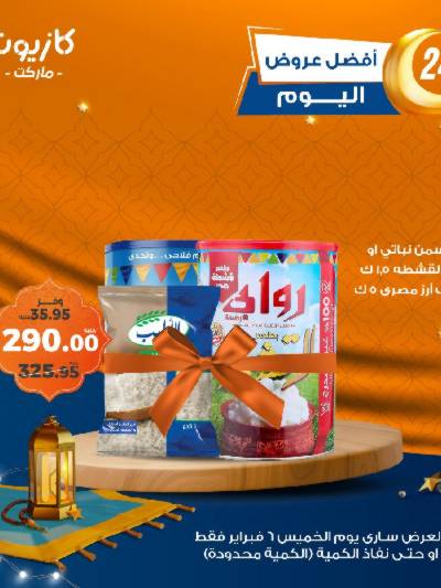 عرض الخميس من كازيون