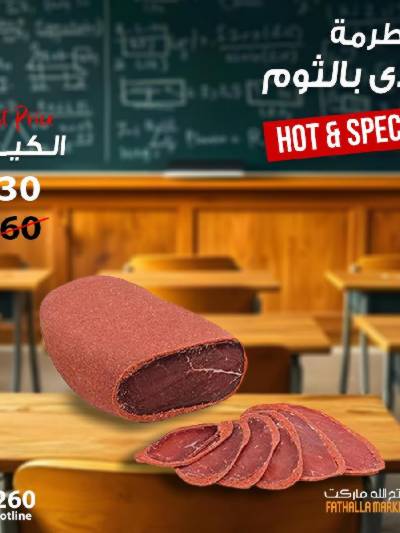 عروض العودة الى المدارس من فتح الله ماركت
