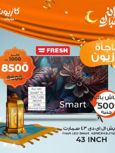 عرض اليومين من كازيون