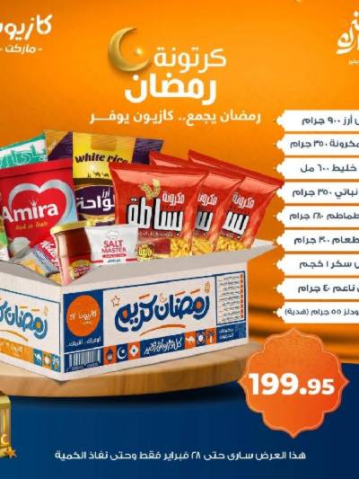 عرض كارتونة رمضان من كازيون