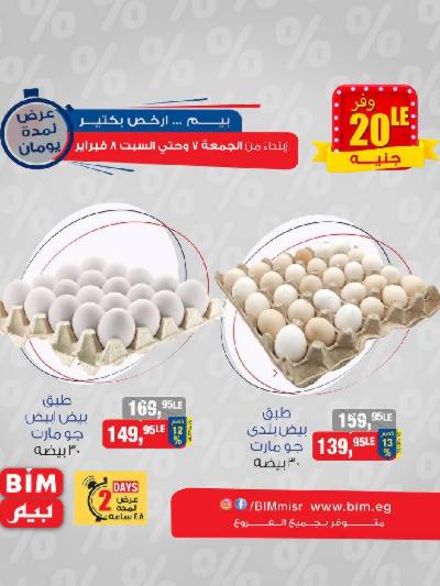 عروض الويك اند من بيم ماركت