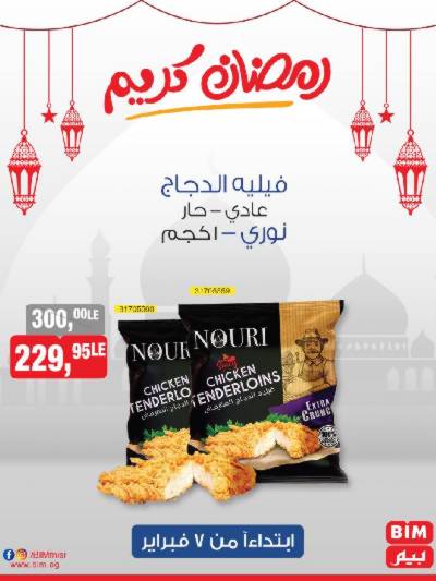 عروض الاسبوع من بيم ماركت