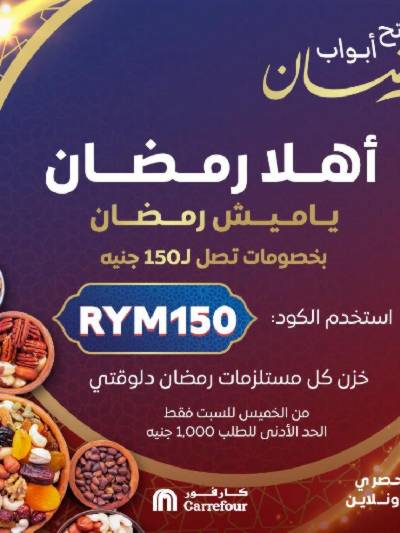 عروض  اونلاين حصريا من كارفور