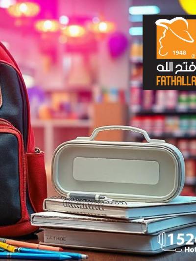  عروض عودة المدارس من فتح الله ماركت