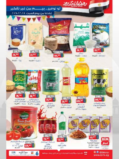 عروض الاسبوع من بيم ماركت