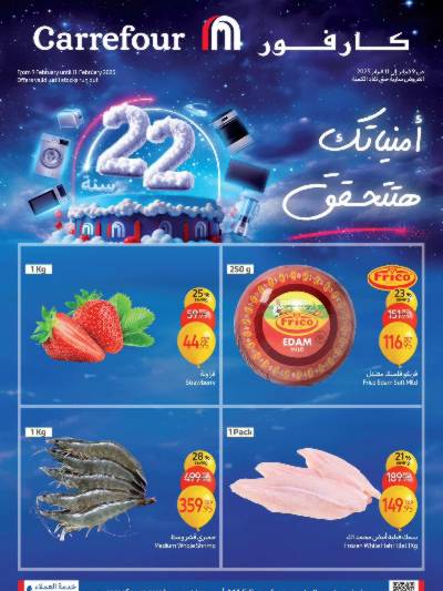 عروض الفريش من كارفور
