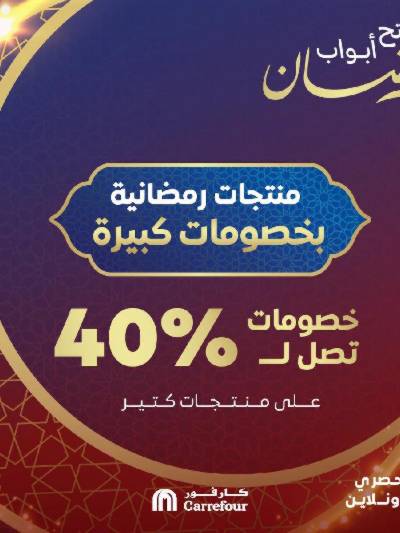 عروض الاجهزه المنزليه اونلاين حصريا من كارفور