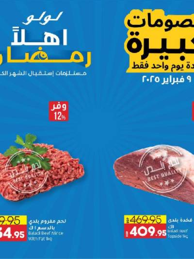 عروض الاحد من لولو 