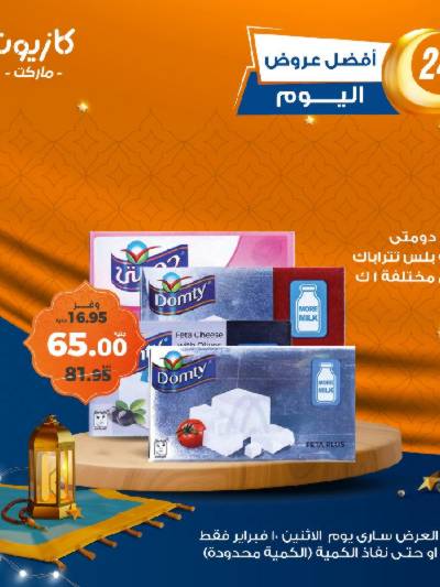 عرض الاثنين من كازيون