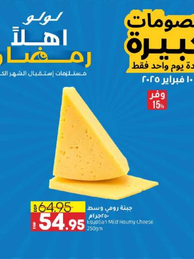 عروض الاثنين من لولو 