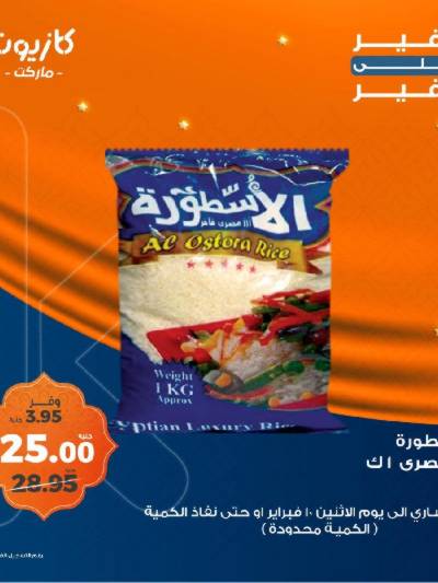 عرض التوفير من كازيون