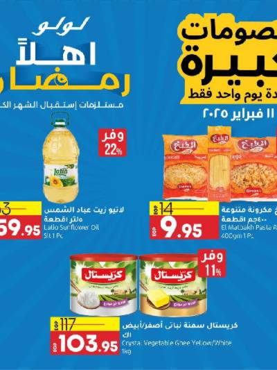 عروض الثلاثاء فقط من لولو 