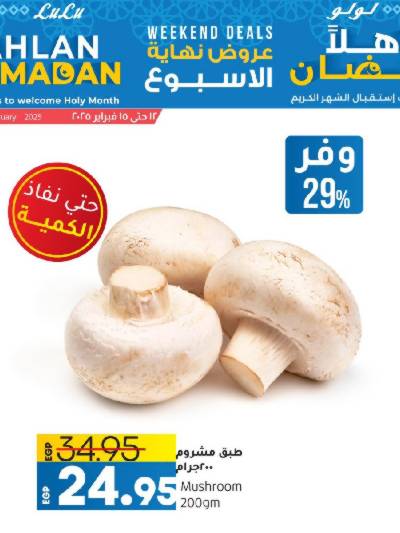 عروض الويك اند من لولو 