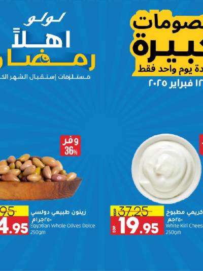 عروض الاربعاء من لولو 