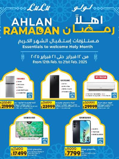 مجلة عروض اهلا رمضان من لولو 