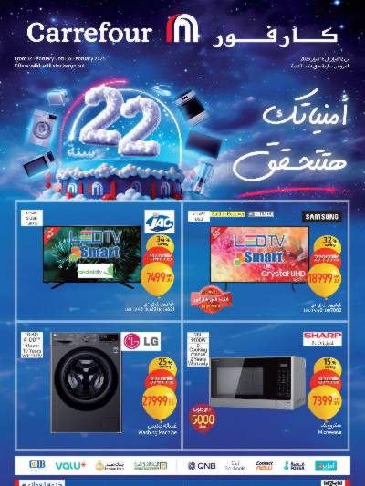 عروض التوفير من كارفور